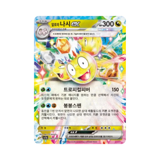 Pokemon TCG Alolan exeggutor ex RR Paradise Dragona (Korean Ver.)