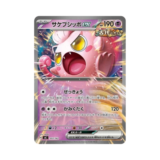 포켓몬 TCG 우렁찬꼬리 ex 스타트 덱 100 배틀 컬렉션 (일어판)
