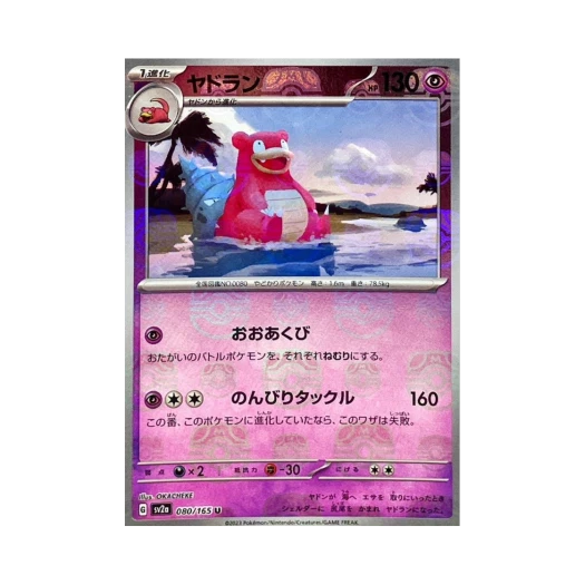 포켓몬 TCG 야도란 U 마스터볼 미러 포켓몬 카드 151 (일어판) 상품 이미지
