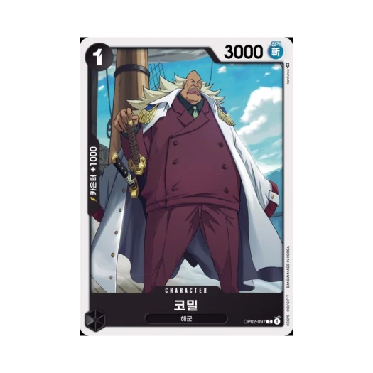 원피스 TCG 코밀 C OP02-097 부스터 팩 정상결전 (한글판)