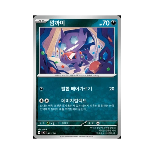 포켓몬 TCG 깜까미 MEGA 스타트 덱 100 배틀컬렉션 (한글판)