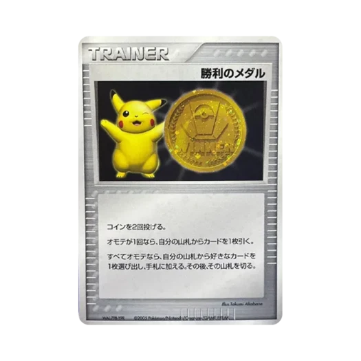 포켓몬 TCG 승리의 메달 금메달 짐 파이널 지역 대표 결정전 우승자 한정 프로모 카드 (일어판) 카드 이미지