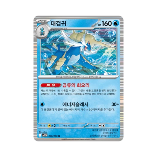 포켓몬 TCG 대검귀 R 화이트플레어 (한글판)
