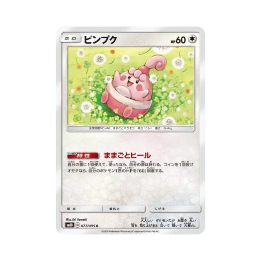 포켓몬 TCG 핑복 C 더블블레이즈 (일어판)