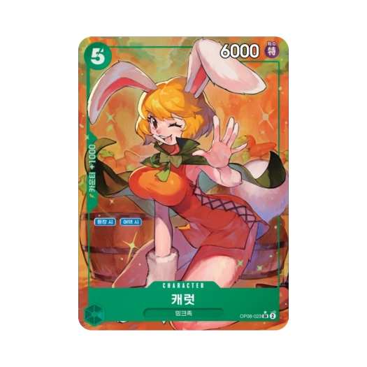 원피스 TCG 캐럿 SR-P OP08-023 부스터 팩 두 전설 (한글판) 카드 이미지