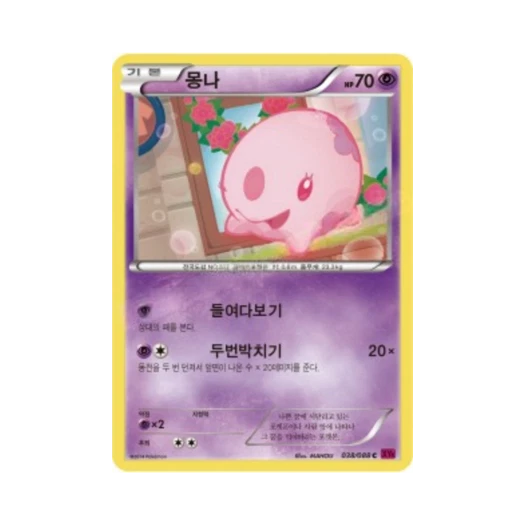 포켓몬 TCG 몽나 C 팬텀게이트 (한글판)