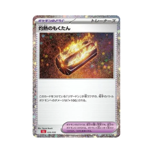 포켓몬 TCG 스코칭 차콜 포켓몬 TCG 클래식 (일어판)