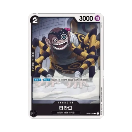 One Piece TCG Taralan C OP06-089 Booster Pack Wings of the Captain (Korean Ver.)