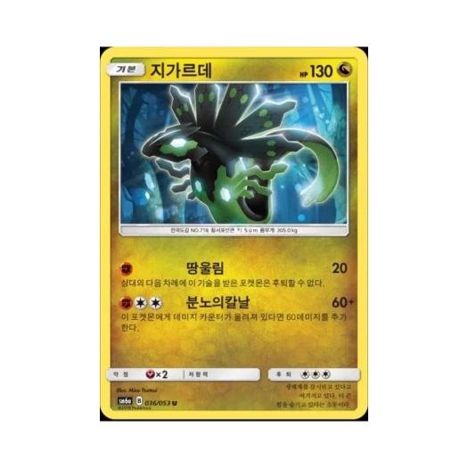 포켓몬 TCG 지가르데 U 드래곤스톰 (한글판)