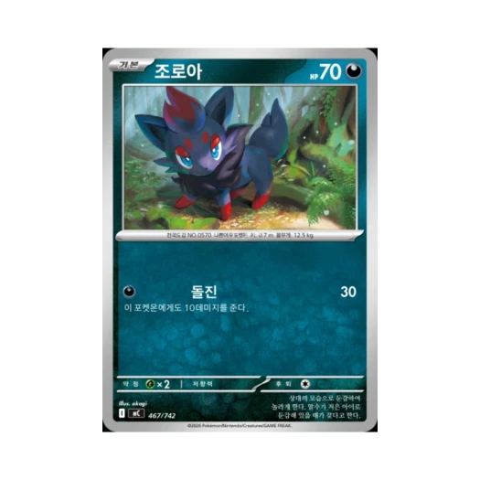 포켓몬 TCG 조로아 MEGA 스타트 덱 100 배틀컬렉션 (한글판)