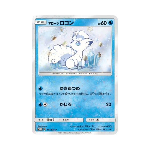 포켓몬 TCG 알로라 식스테일 P 썬&문 프로모 카드 (일어판)