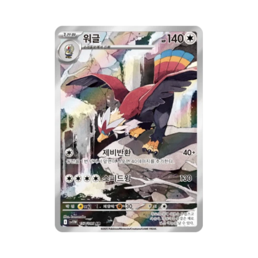 포켓몬 TCG 워글 AR 화이트플레어 (한글판)