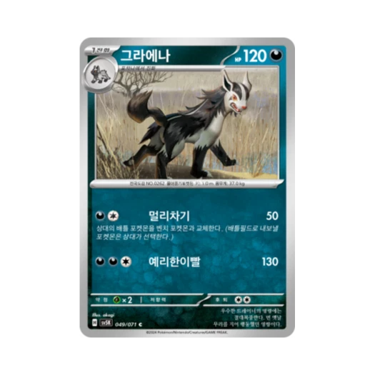 포켓몬 TCG 그라에나 C 와일드포스 (한글판) 카드 이미지