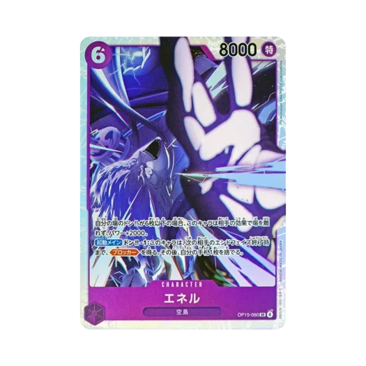 원피스 TCG 에넬 SR OP15-060 부스터 팩 신의 섬 모험 (일어판) 카드 이미지