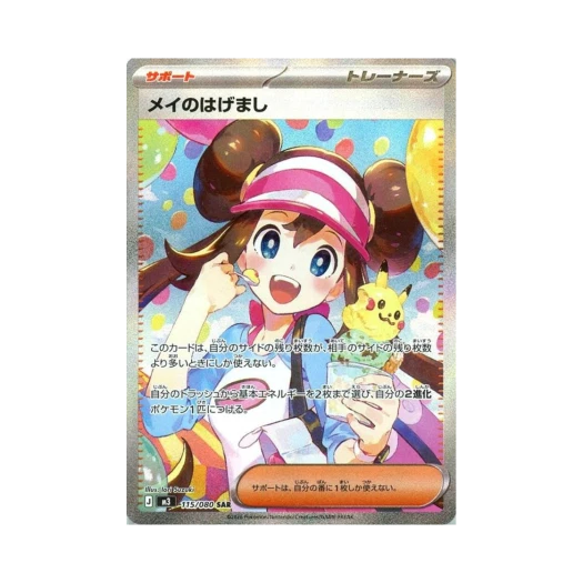 포켓몬 TCG 명희의 격려 SAR 확장 팩 무니키스 제로 (일어판)