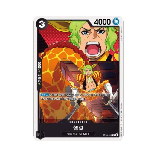 One Piece TCG Hamlet C OP08-090 Booster Pack Two Legends (Korean Ver.)