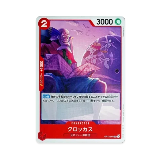 원피스 TCG 크로커스 UC OP12-003 부스터 팩 사제의 연 (일어판) 카드 이미지