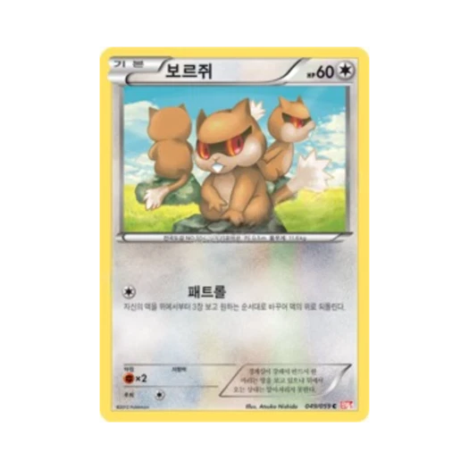포켓몬 TCG 보르쥐 C 콜드플레어 (한글판)