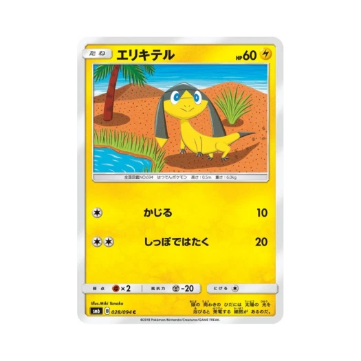 포켓몬 TCG 목도리키텔 C 금단의 빛 (일어판)