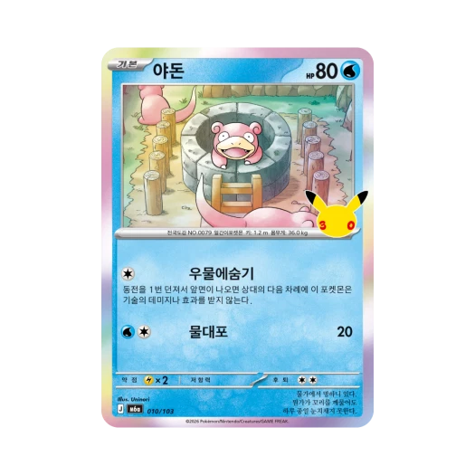 포켓몬 TCG 야돈 C 30주년 기념 (한글판)