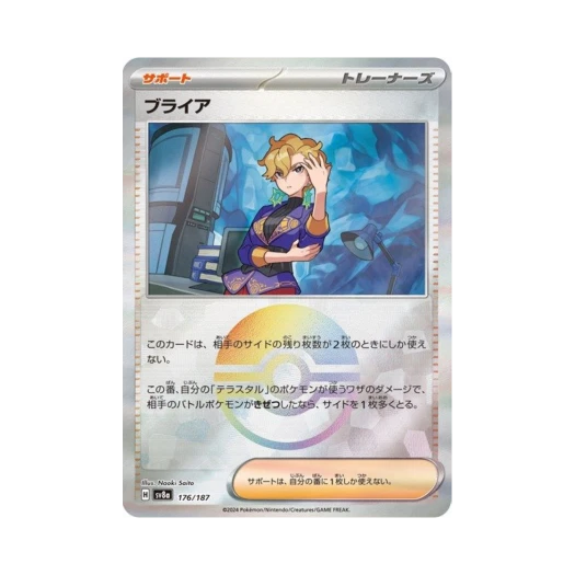 포켓몬 TCG 브라이어 몬스터볼 미러 테라스탈 페스타 ex (일어판) 카드 이미지