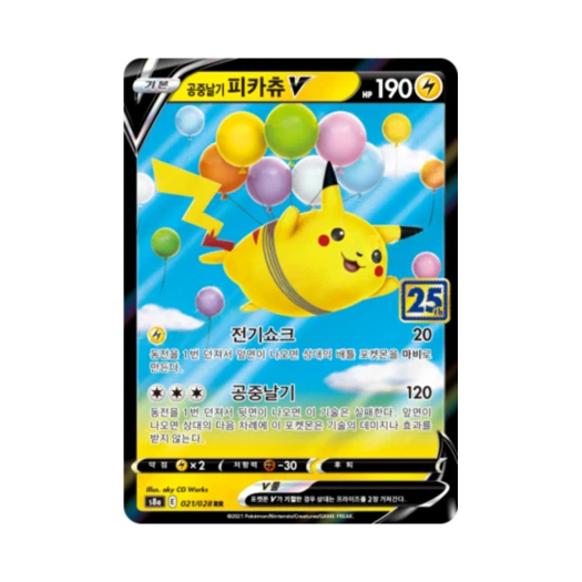 포켓몬 TCG 공중날기 피카츄 V RR 25주년 기념 컬렉션 (한글판) 상품 이미지
