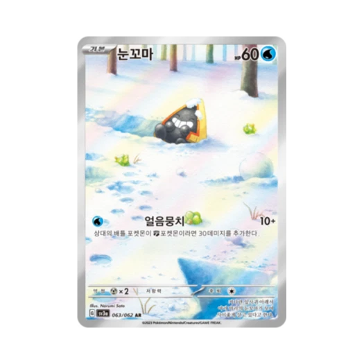 포켓몬 TCG 눈꼬마 AR 레이징서프 (한글판)