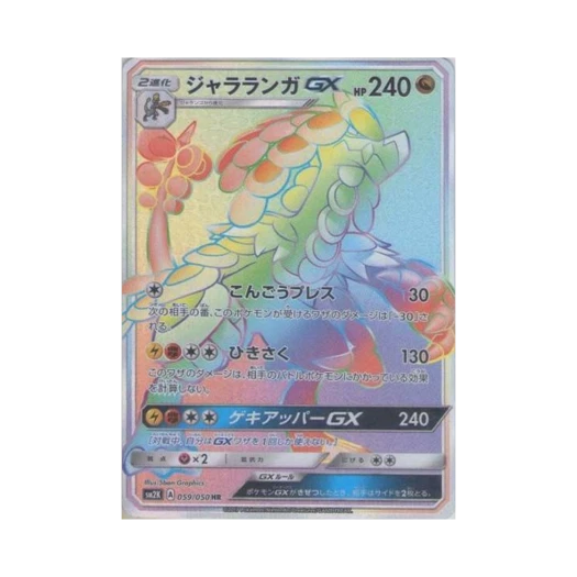 Pokemon TCG Kommo-o GX HR Islands Await You (Japanese Ver.)