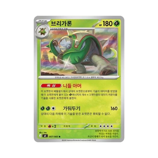 포켓몬 TCG 브리가론 R 메가 확장팩 닌자스피너 (한글판)