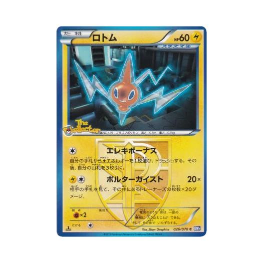 포켓몬 TCG 로토무 C 플라스마게일 퍼스트 에디션 (일어판)