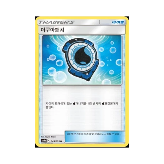포켓몬 TCG 아쿠아패치 U 드래곤스톰 (한글판)