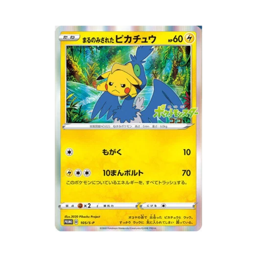 포켓몬 TCG 통째로 삼켜진 피카츄 P 소드&실드 프로모 카드 (일어판)