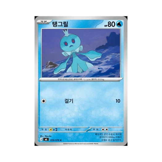 포켓몬 TCG 탱그릴 C 스톰에메랄다 (한글판)