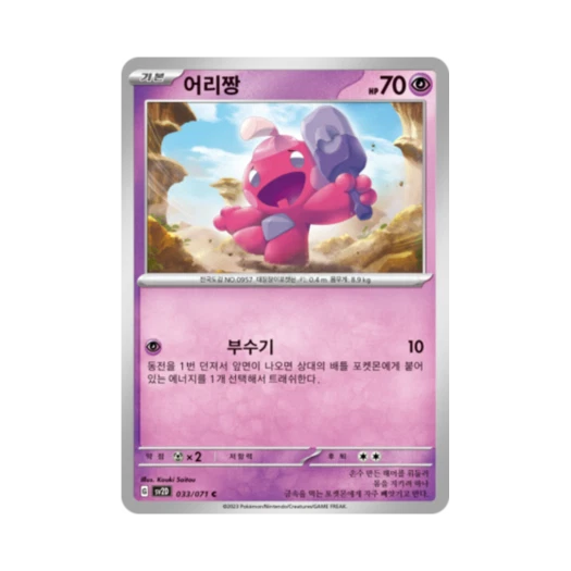 Pokemon TCG Tinkatink C Clay Burst (Korean Ver.)