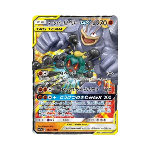 포켓몬 TCG 마샤도＆괴력몬 GX RR GX 태그올스타즈 (일어판) 카드 이미지