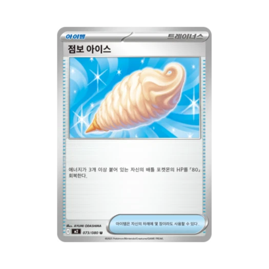 포켓몬 TCG 점보 아이스 U 메가 확장팩 인페르노 X (한글판)