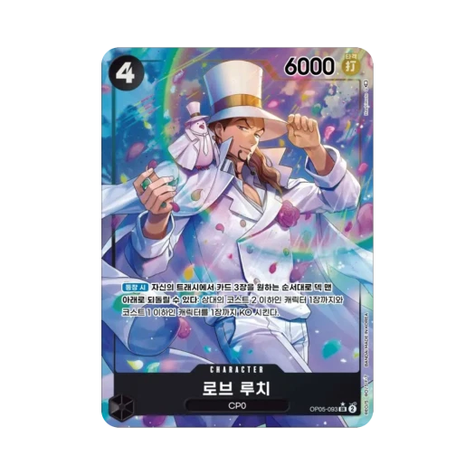 원피스 TCG 로브 루치 SR-P OP05-093 부스터 팩 신시대의 주역 (한글판)