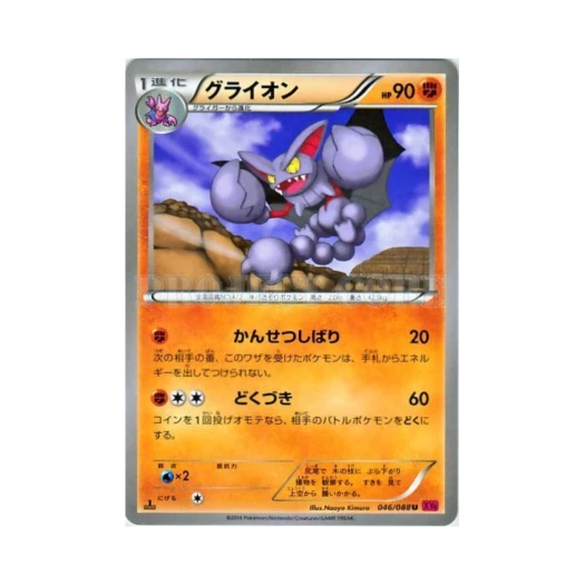 Pokemon TCG Gliscor U Phantom Gate 1st Edition (Japanese Ver.)