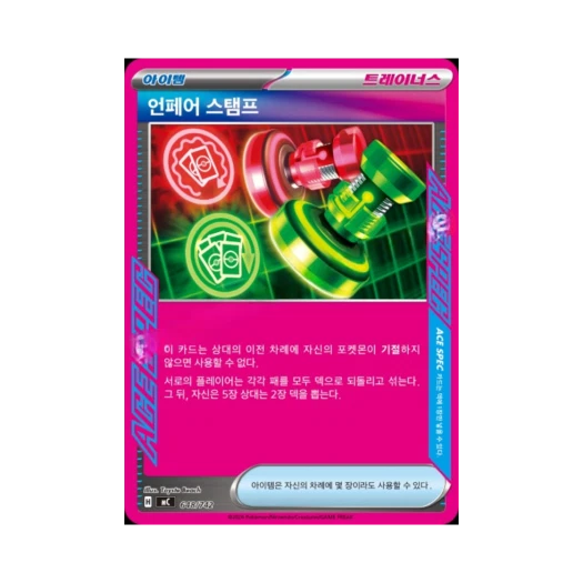 포켓몬 TCG 언페어 스탬프 MEGA 스타트 덱 100 배틀컬렉션 (한글판)