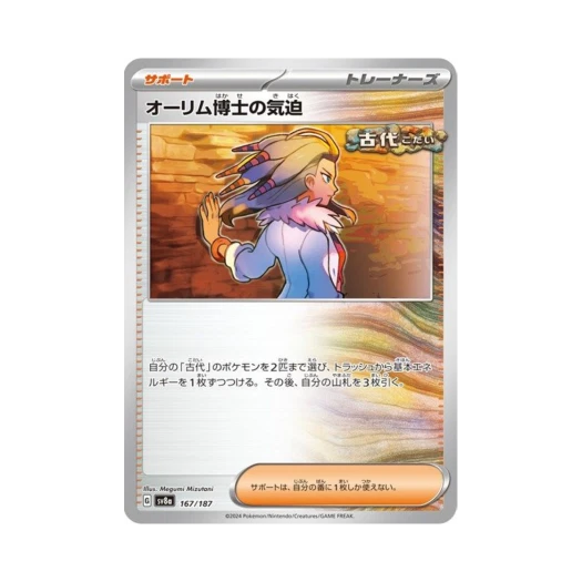 Pokemon TCG Professor Sada'S Vitality Terastal Fest ex (Japanese Ver.)