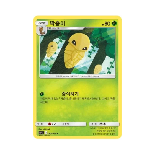 포켓몬 TCG 딱충이 C 초차원의 침략자 (한글판)
