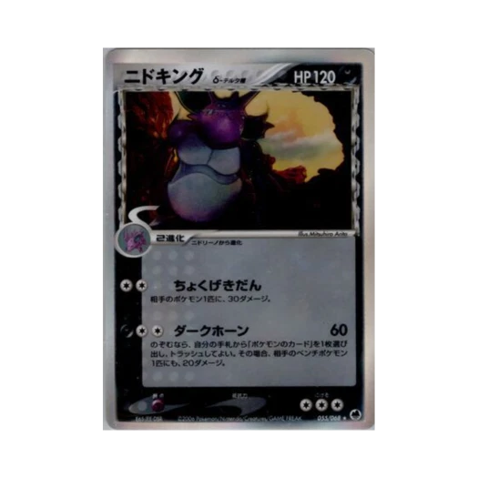 포켓몬 TCG 니드킹 R 오펜스 앤 디펜스 오브 더 퍼더스트 엔드 (일어판)