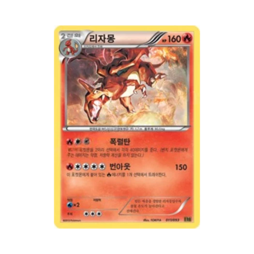 Pokemon TCG Charizard EX Battle Boost (Korean Ver.)