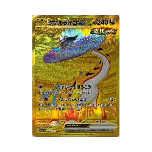 포켓몬 TCG 날뛰는우레 ex UR 와일드 포스 (일어판) 상품 이미지