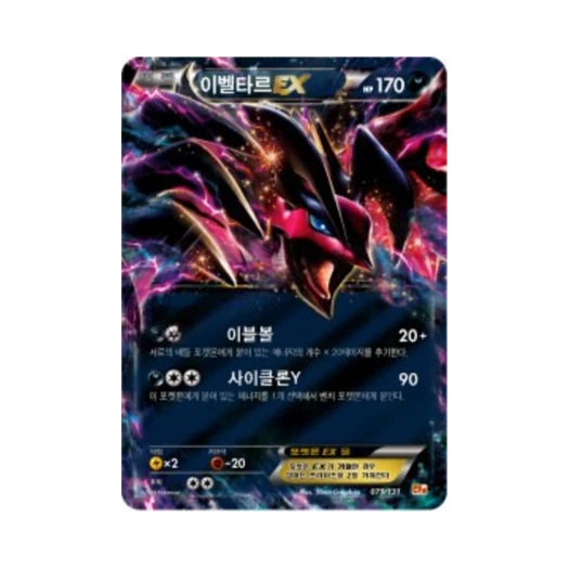 Pokemon TCG Yveltal ex ex x M x Break Premium Champion Pack (Korean Ver.)