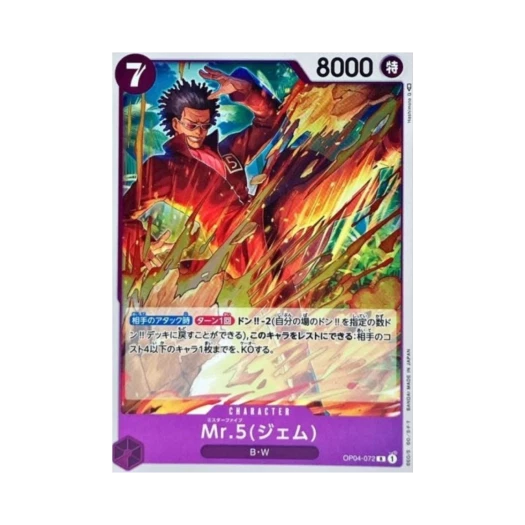 원피스 TCG 미스터 5(젬) R OP04-072 부스터 팩 모략의 왕국 (일어판)