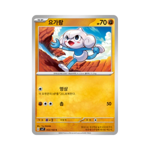 포켓몬 TCG 요가랑 C 스텔라미라클 (한글판) 카드 이미지