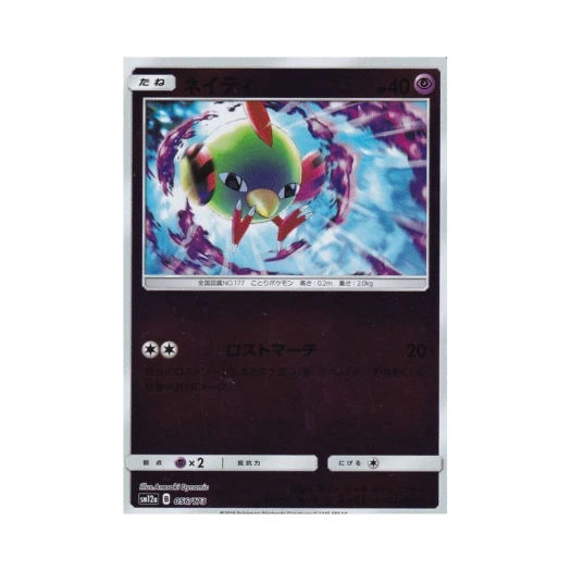 포켓몬 TCG 네이티 미러 GX 태그올스타즈 (일어판)