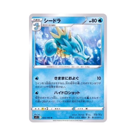 포켓몬 TCG 시드라 U 로스트어비스 (일어판)