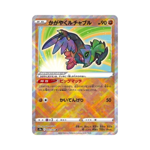 포켓몬 TCG 찬란한 루차불 K 배틀리전 (일어판)